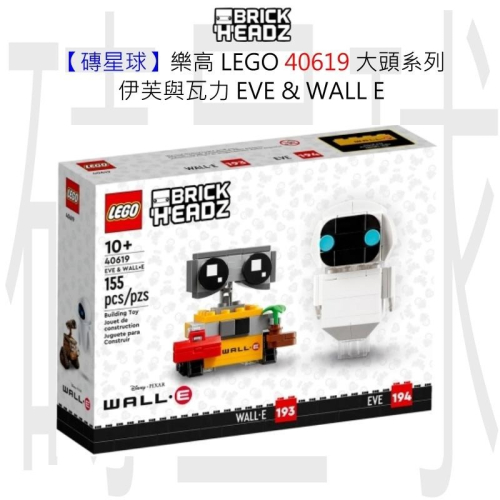 【磚星球】樂高 LEGO 40619 大頭系列 伊芙與瓦力 EVE &amp; WALL•E