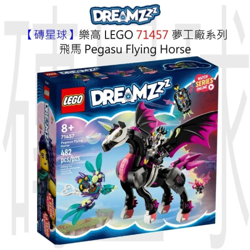 【磚星球】樂高 LEGO 71457 夢工廠系列 飛馬 Pegasus Flying Horse