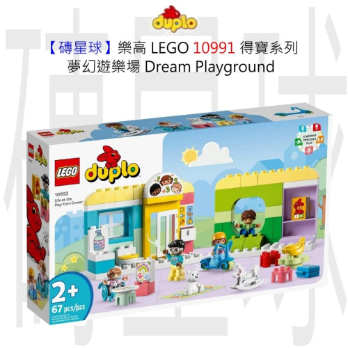 【磚星球】樂高 LEGO 10991 得寶系列 夢幻遊樂場 Dream Playground
