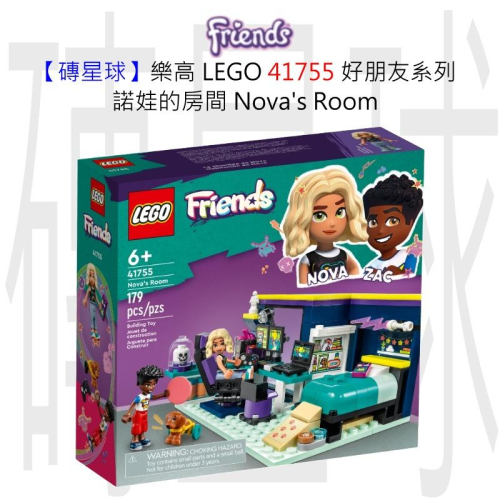【磚星球】樂高 LEGO 41755 好朋友系列 諾娃的房間 Nova＇s Room