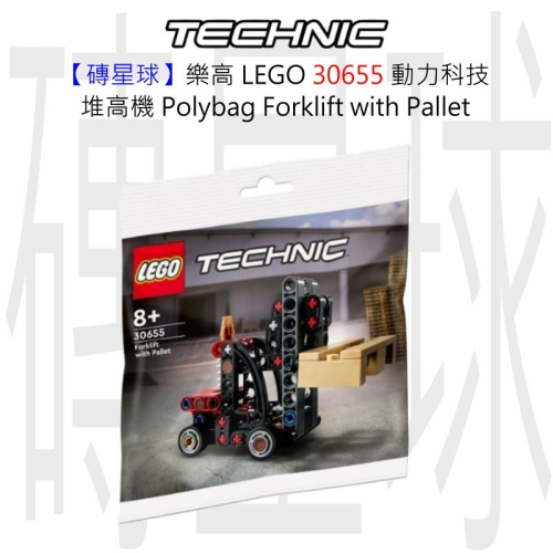 【磚星球】樂高 LEGO 30655 動力科技 堆高機 Forklift with Pallet