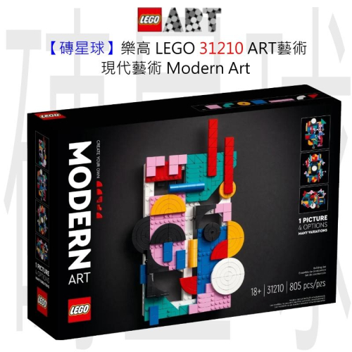 【磚星球】樂高 LEGO 31210 ART藝術 現代藝術 Modern Art