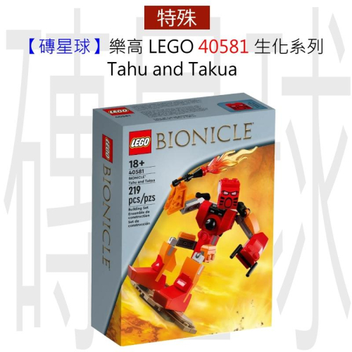 【磚星球】樂高 LEGO 40581 生化系列 Tahu and Takua Tahu and Takua