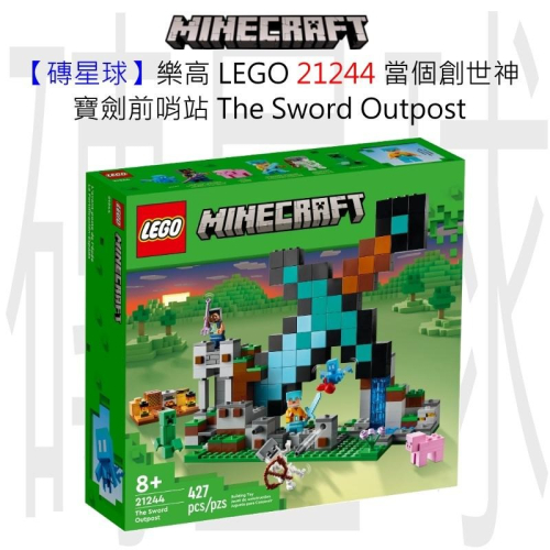 【磚星球】樂高 LEGO 21244 當個創世神 寶劍前哨站 The Sword Outpost