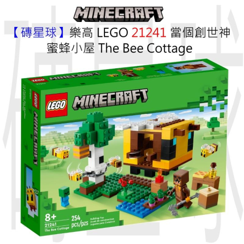 【磚星球】樂高 LEGO 21241 當個創世神 蜜蜂小屋 The Bee Cottage