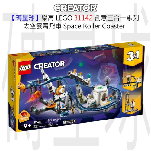 【磚星球】樂高 LEGO 31142 創意三合一系列 太空雲霄飛車 Space Roller Coaster