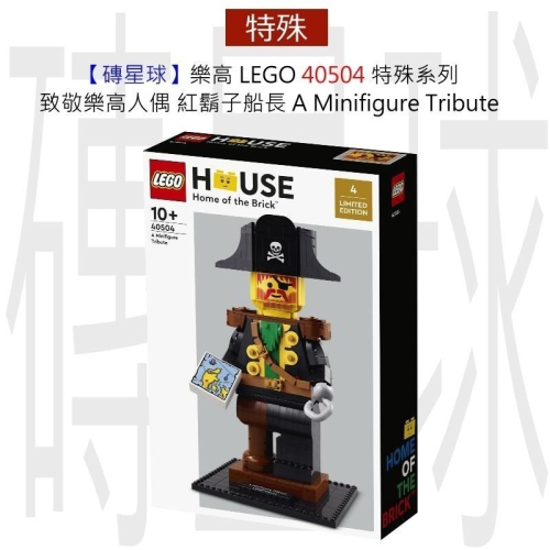 【磚星球】樂高 LEGO 40504 特殊系列 致敬樂高人偶 紅鬍子船長 A Minifigure Tribute