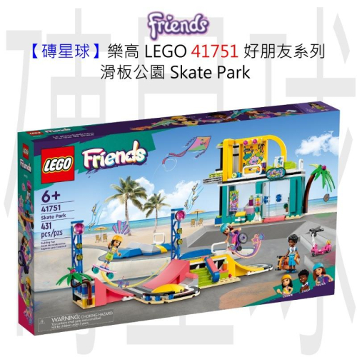 【磚星球】樂高 LEGO 41751 好朋友系列 滑板公園 Skate Park