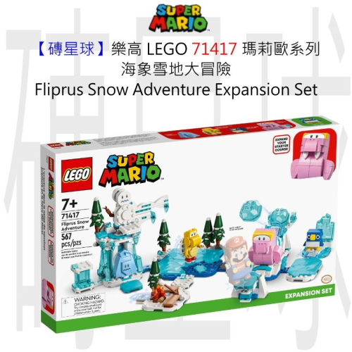 【磚星球】樂高 LEGO 71417 瑪莉歐系列 海象雪地大冒險 Fliprus Snow Adventure