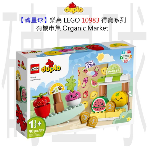 【磚星球】樂高 LEGO 10983 得寶系列 有機市集 Organic Market