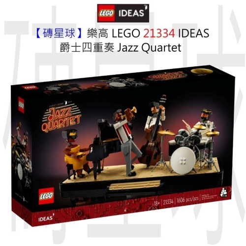 【磚星球】樂高 LEGO 21334 IDEAS 爵士四重奏 Jazz Quartet