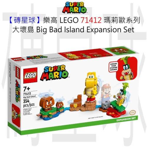 【磚星球】樂高 LEGO 71412 瑪莉歐系列 大壞島 Big Bad Island Expansion Set