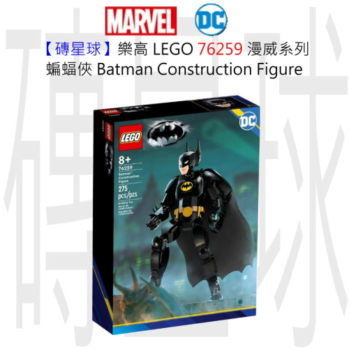 【磚星球】樂高 LEGO 76259 漫威系列 蝙蝠俠 Batman™ Construction Figure