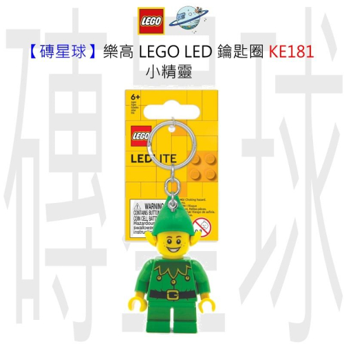 【磚星球】樂高 LEGO LED 鑰匙圈 KE181 小精靈