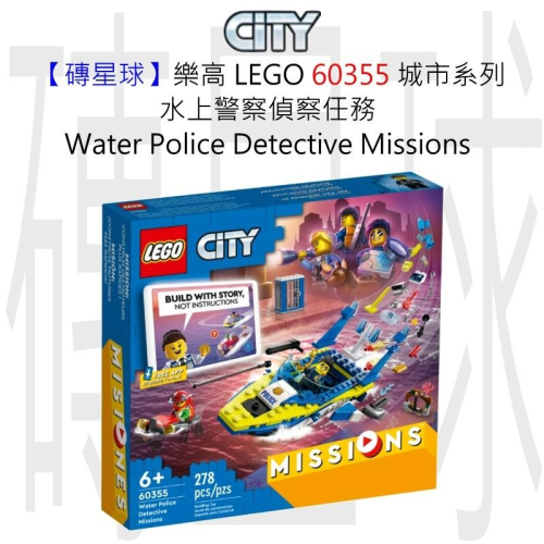 【磚星球】樂高 LEGO 60355 水上警察偵察任務 Water Police Detective Missions