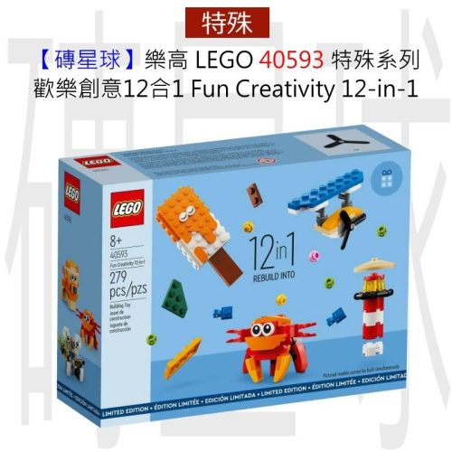 【磚星球】樂高 LEGO 40593 特殊系列 歡樂創意12合1 Fun Creativity 12-in-1