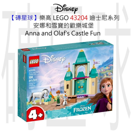【磚星球】樂高 LEGO 43204 迪士尼系列 安娜&amp;雪寶歡樂城堡 Anna&amp;Olaf＇s Castle Fun