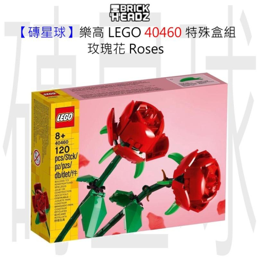 【磚星球】樂高 LEGO 40460 特殊盒組 玫瑰花 Roses
