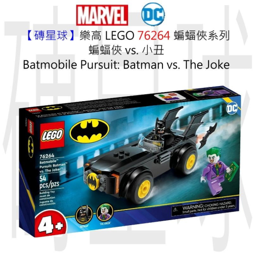 【磚星球】樂高 LEGO 76264 蝙蝠俠系列 蝙蝠俠 vs 小丑 Batman™ vs. The Joke