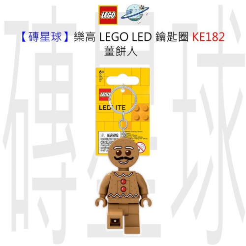 【磚星球】樂高 LEGO LED 鑰匙圈 KE182 薑餅人