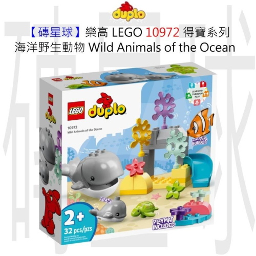【磚星球】樂高 LEGO 10972 得寶系列 海洋野生動物 Wild Animals of the Ocean