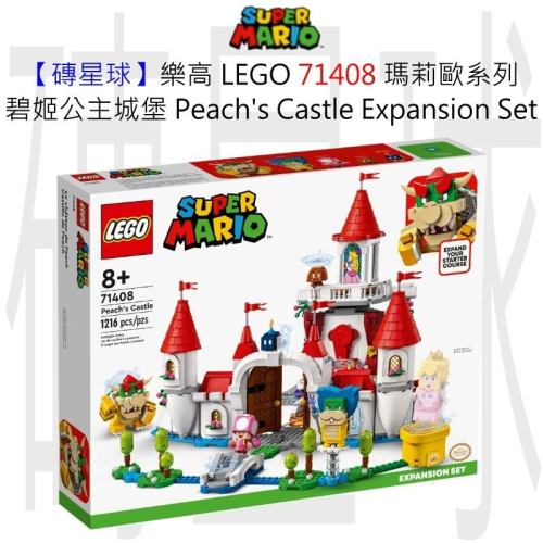 【磚星球】樂高 LEGO 71408 瑪莉歐系列 碧姬公主城堡 Peach’s Castle Expansion Set