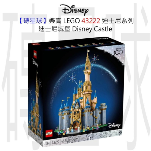 【磚星球】樂高 LEGO 43222 迪士尼系列 迪士尼城堡 Disney Castle