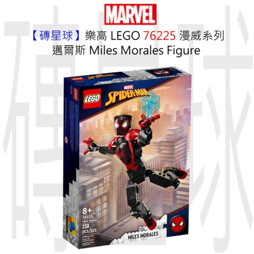 【磚星球】樂高 LEGO 76225 漫威超級英雄系列 邁爾斯 Miles Morales Figure