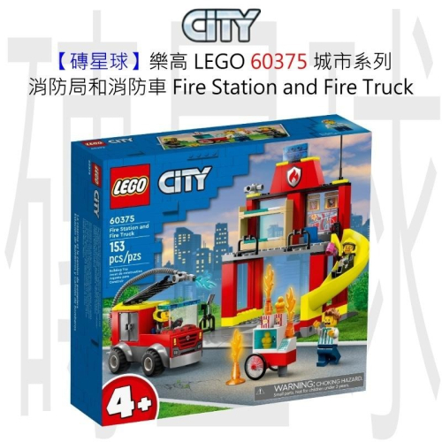 【磚星球】樂高 LEGO 60375 城市系列 消防局和消防車 Fire Station and Fire Truck