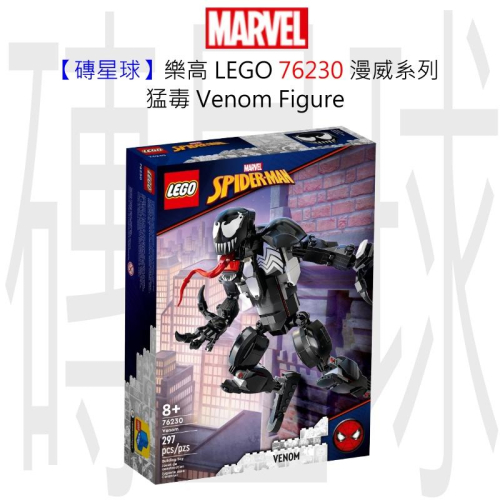 【磚星球】樂高 LEGO 76230 漫威超級英雄系列 猛毒 Venom Figure