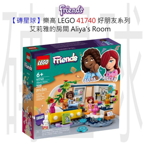 【磚星球】樂高 LEGO 41740 好朋友系列 艾莉雅的房間 Aliya＇s Room