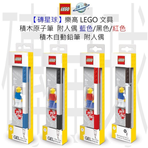 【磚星球】樂高 LEGO 文具 積木筆 - 附人偶 52600 藍 52601 黑 52602 紅 52603 自動鉛筆