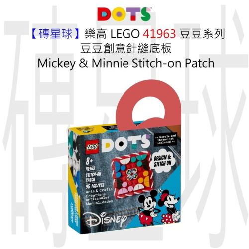 【磚星球】樂高 LEGO 41963 豆豆系列 創意針縫 Mickey & Minnie Stitch-on Patch