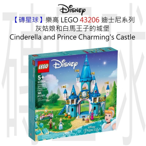 【磚星球】樂高 LEGO 43206 迪士尼系列 灰姑娘和白馬王子城堡 Cinderella &amp; Castle