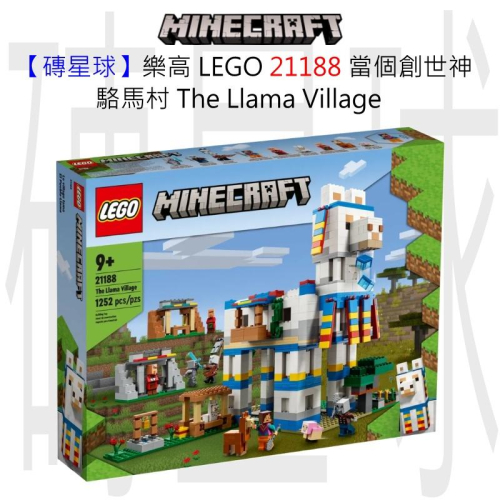 【磚星球】樂高 LEGO 21188 當個創世神 駱馬村 The Llama Village