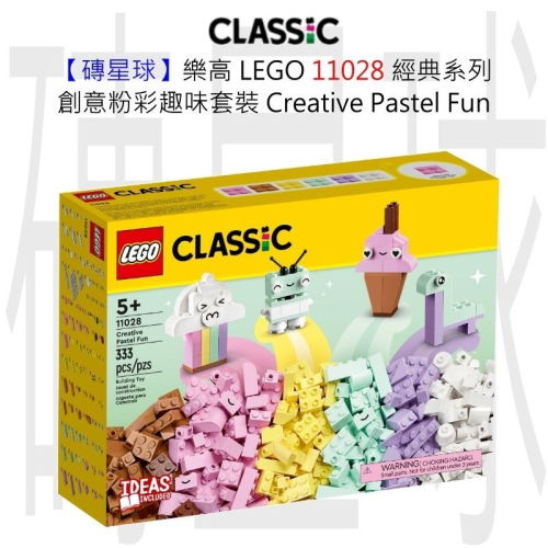 【磚星球】樂高 LEGO 11028 經典系列 創意粉彩趣味套裝 Creative Pastel Fun
