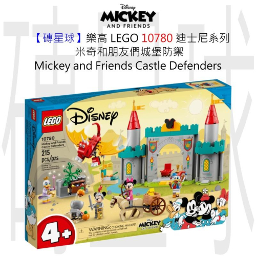 【磚星球】樂高 LEGO 10780 迪士尼系列 米奇和朋友們城堡防禦 Mickey Castle Defenders