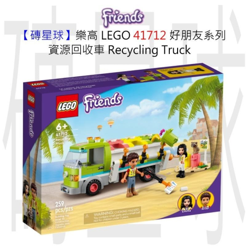 【磚星球】樂高 LEGO 41712 好朋友系列 資源回收車 Recycling Truck
