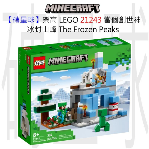 【磚星球】樂高 LEGO 21243 當個創世神 冰封山峰 The Frozen Peaks