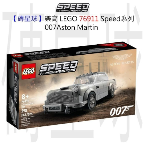 【磚星球】樂高 LEGO 76911 Speed系列 007 Aston Martin
