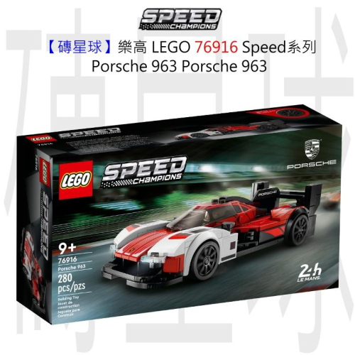 【磚星球】樂高 LEGO 76916 Speed系列 Porsche 963 Porsche 963
