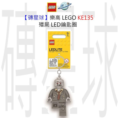 【磚星球】樂高 LEGO LED 鑰匙圈 KE135 僵屍