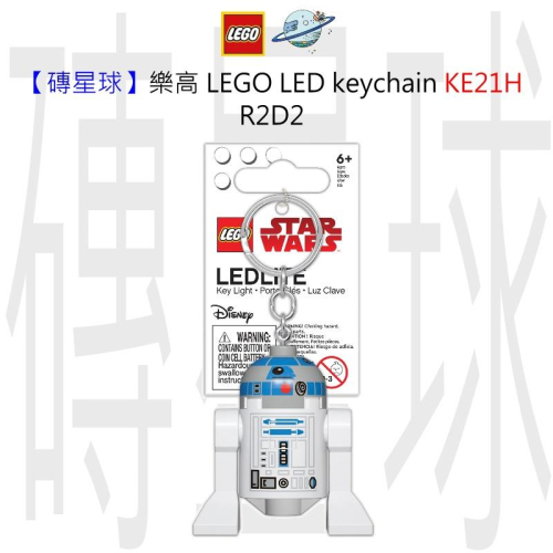 【磚星球】樂高 LEGO LED 鑰匙圈 KE21 R2D2