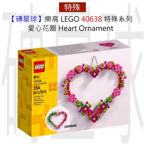 【磚星球】樂高 LEGO 40638 特殊系列 愛心花圈 Heart Ornament
