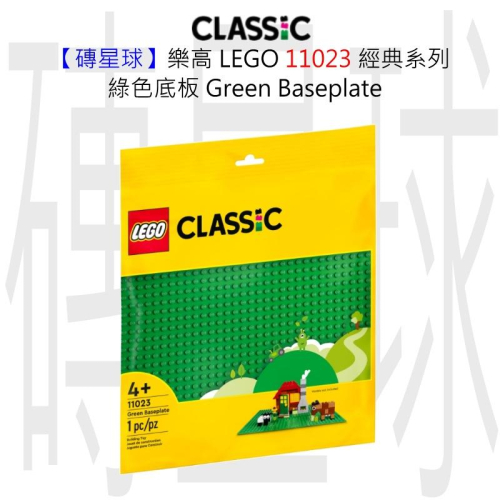【磚星球】樂高 LEGO 11023 經典系列 綠色底板 Green Baseplate