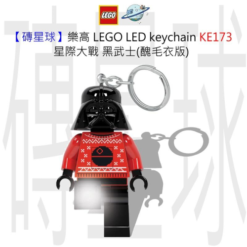 【磚星球】樂高 LEGO LED 鑰匙圈 KE173 星際大戰 黑武士(醜毛衣版)