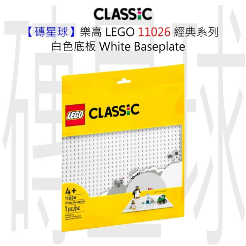 【磚星球】樂高 LEGO 11026 經典系列 白色底板 White Baseplate