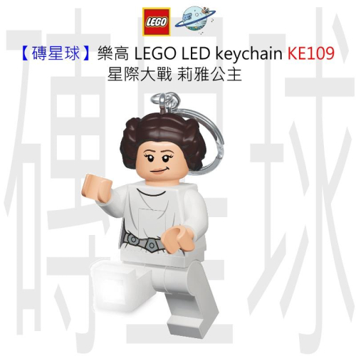 【磚星球】樂高 LEGO LED 鑰匙圈 KE109 星際大戰 莉雅公主