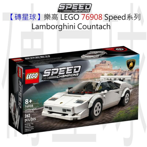 【磚星球】樂高 LEGO 76908 Speed系列 Lamborghini Countach