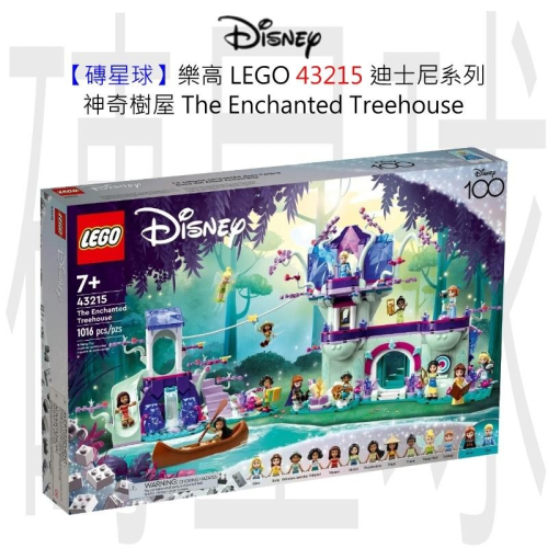 【磚星球】樂高 LEGO 43215 迪士尼系列 神奇樹屋 The Enchanted Treehouse